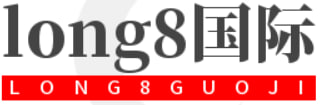 long8-龙8